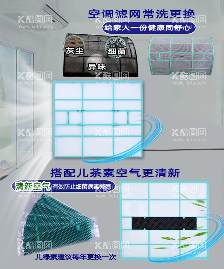 编号：80841211120748571573【酷图网】源文件下载-空调过滤网更换及作用