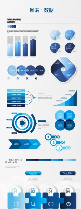 图表数据PPT结构矢量图