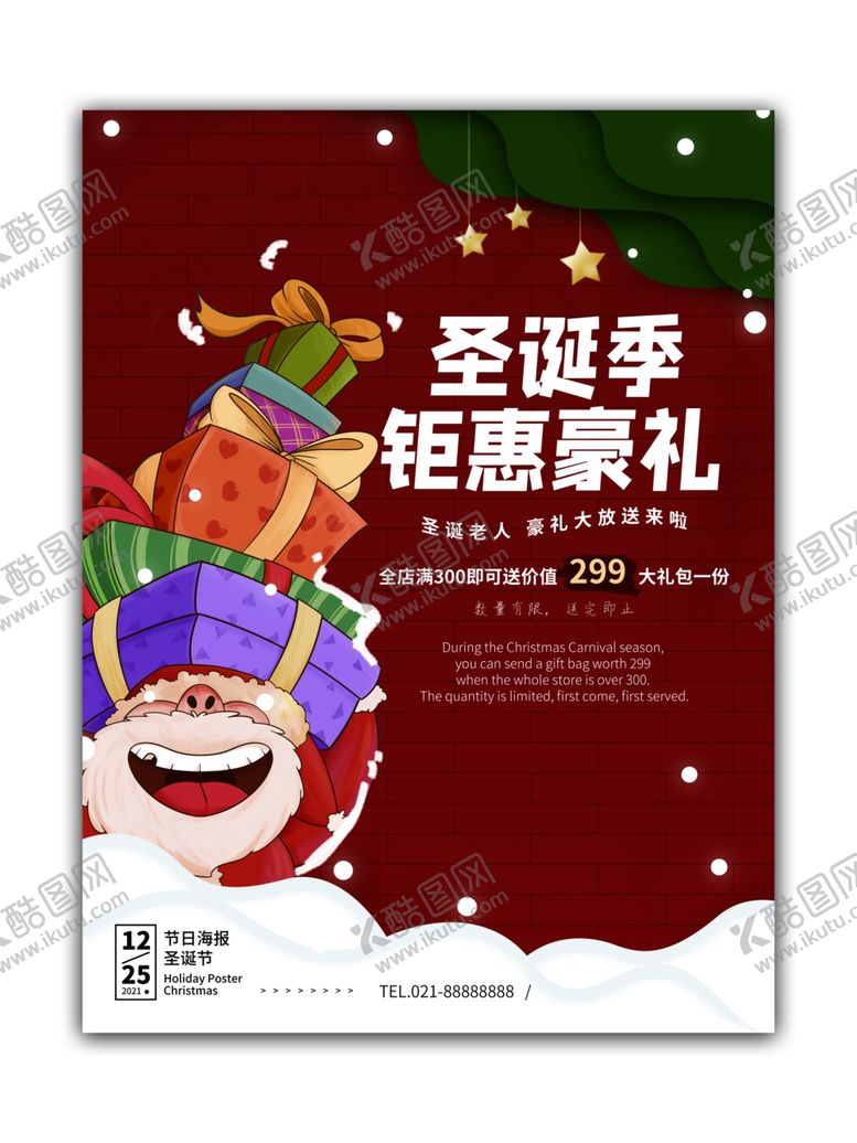 编号：90220502250138571605【酷图网】源文件下载-圣诞节