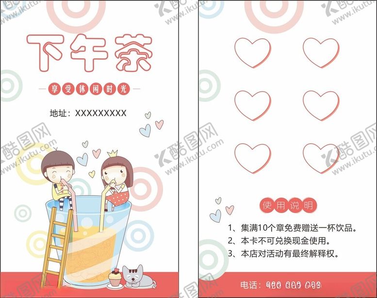 编号：84021701171240371821【酷图网】源文件下载-奶茶积分卡