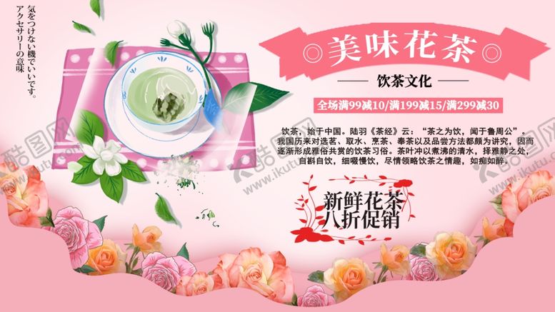 编号：66190601260839293736【酷图网】源文件下载-美味花茶
