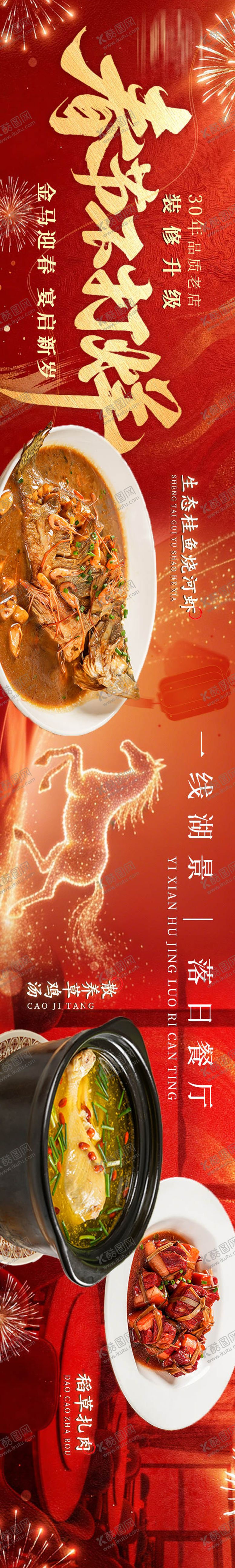 编号：93861602022033089736【酷图网】源文件下载-大众点评新年五连图长图海报