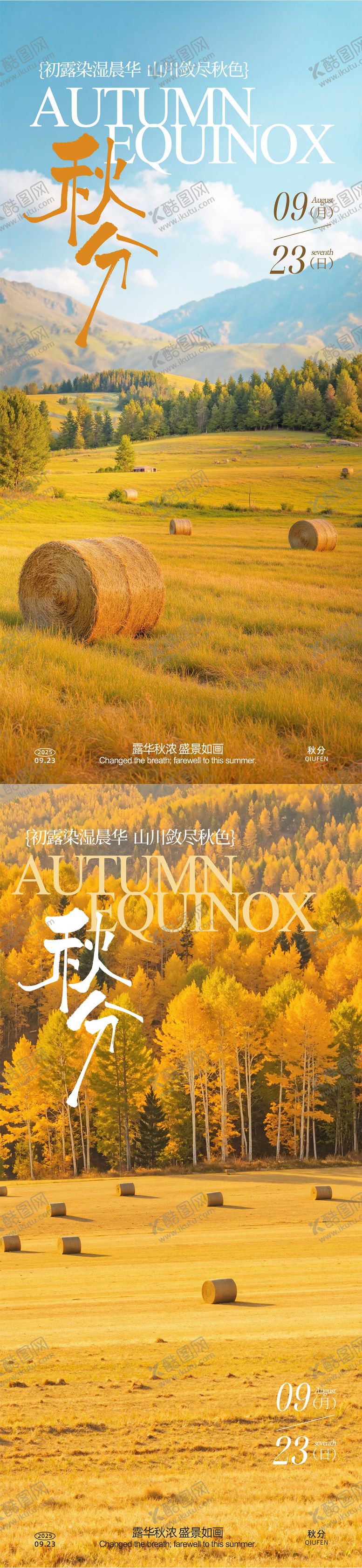 编号：49095409182110125403【酷图网】源文件下载-秋分节气系列海报