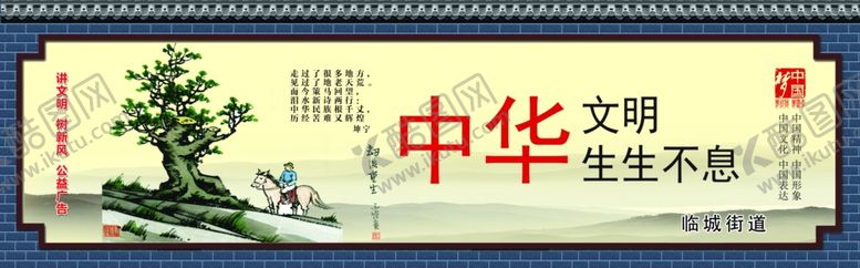 编号：95690910051528042457【酷图网】源文件下载-讲文明树新风