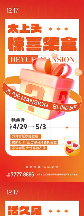 拆盲盒抽奖活动海报