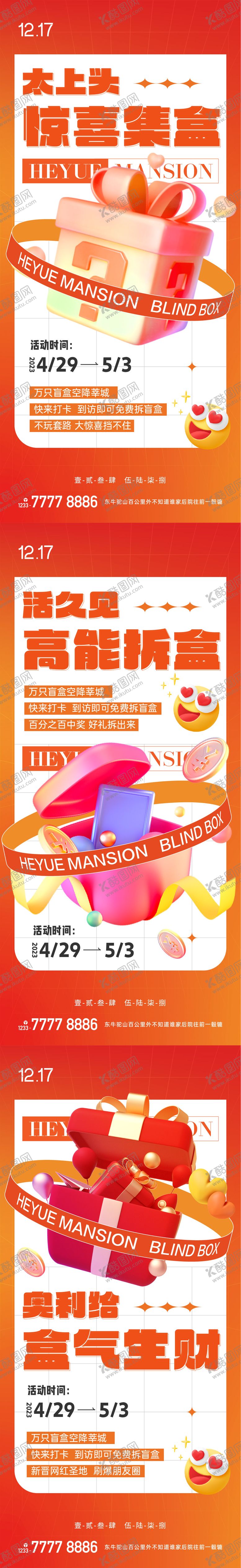 编号：13802805161056442389【酷图网】源文件下载-拆盲盒抽奖活动海报