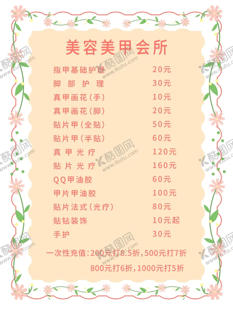 编号：56522609231817403350【酷图网】源文件下载-美甲