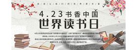 世界读书日