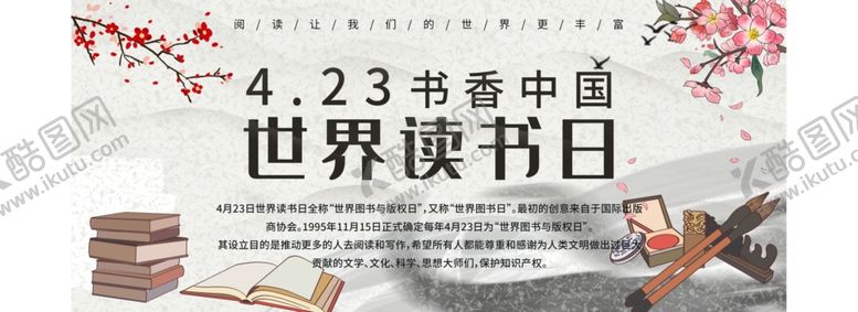 编号：97425210181013284448【酷图网】源文件下载-世界读书日