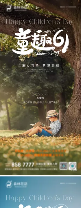 地产61儿童节系列海报