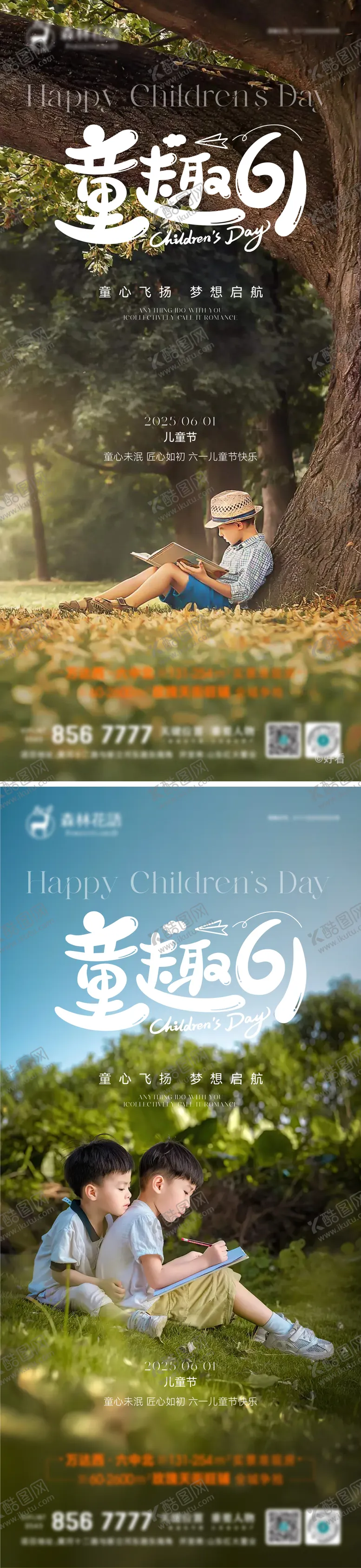 编号：41911005222346085106【酷图网】源文件下载-地产61儿童节系列海报