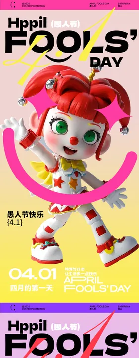 愚人节海报创意小丑多巴胺