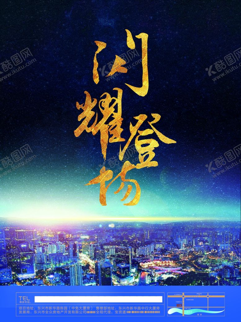编号：63670007091141299453【酷图网】源文件下载-房地产海报