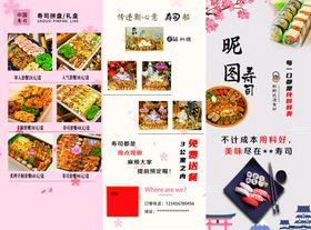 寿司三折页