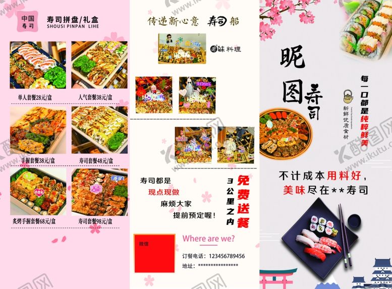 编号：70274305240113003097【酷图网】源文件下载-寿司三折页