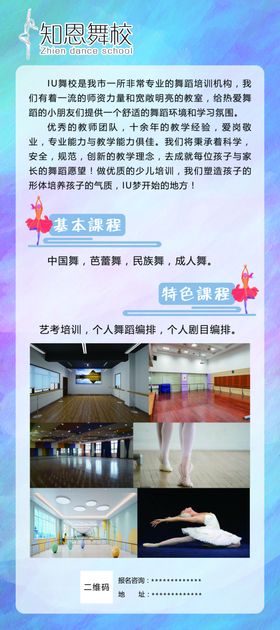 知恩舞校