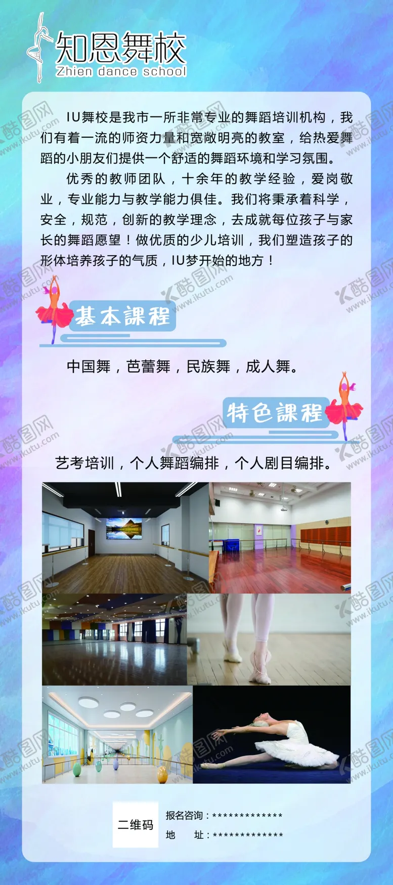 编号：54218407040524483455【酷图网】源文件下载-知恩舞校