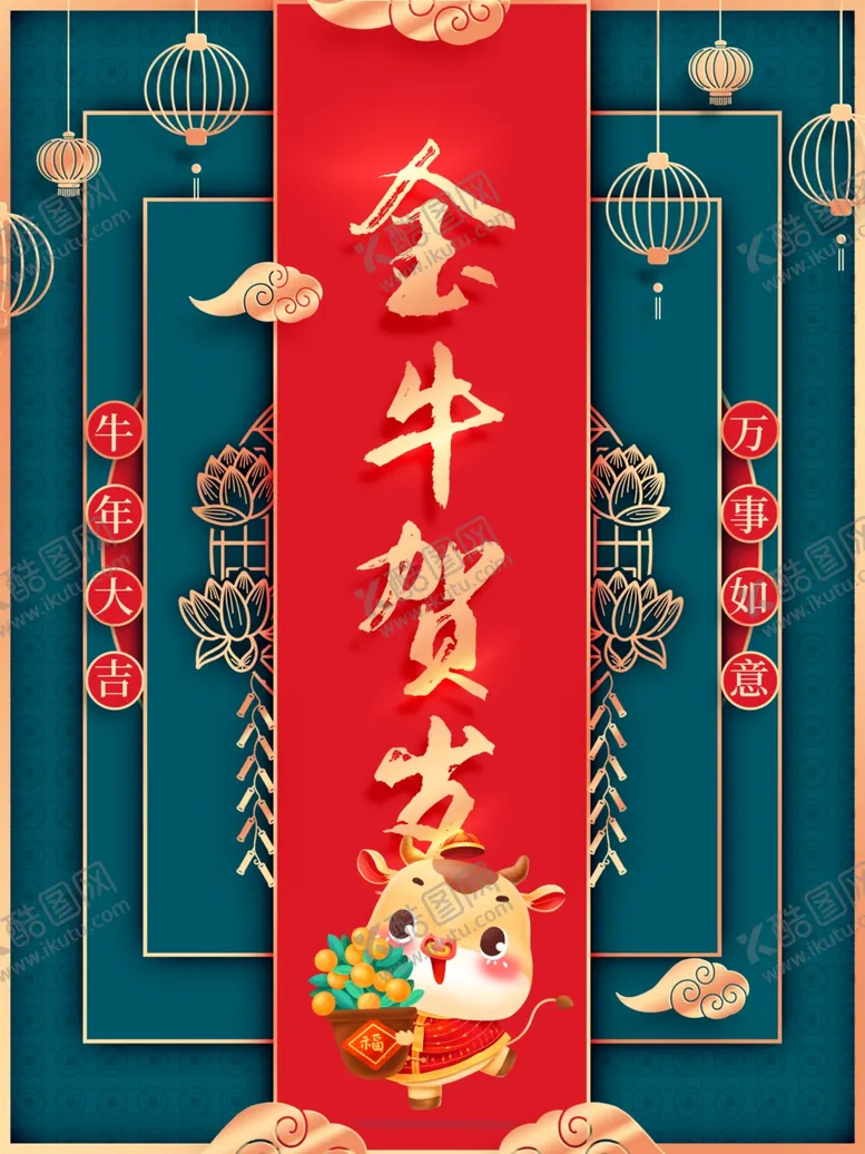 编号：68903604272158397259【酷图网】源文件下载-金牛贺岁