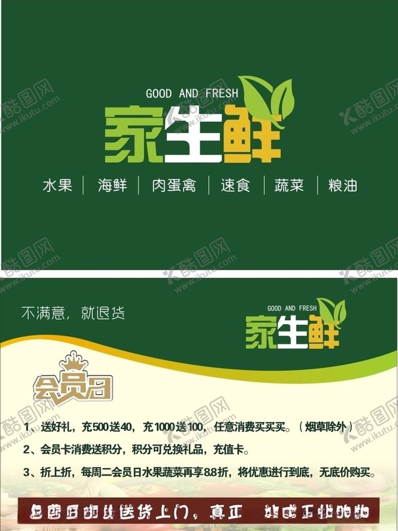 编号：83930610161439513219【酷图网】源文件下载-会员卡