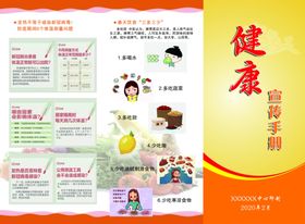 肿瘤科健康宣传手册 三折页