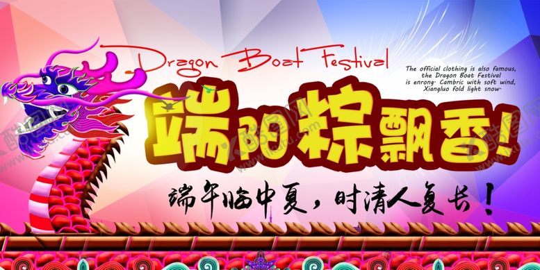 编号：29284909272208326122【酷图网】源文件下载-端午节