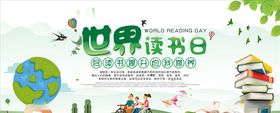 世界读书日