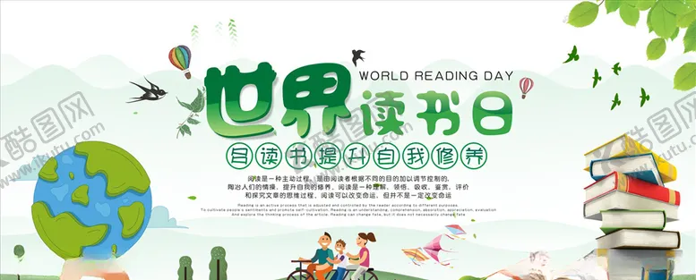 编号：91872307020458273949【酷图网】源文件下载-世界读书日