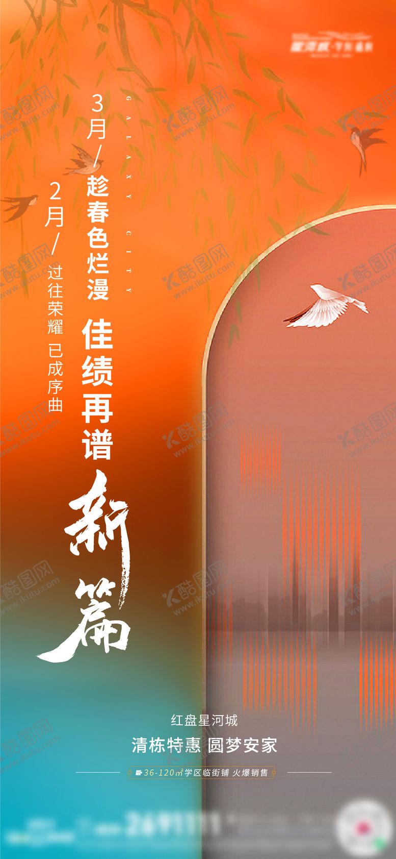 编号：91040312052132201606【酷图网】源文件下载-地产软性刷屏