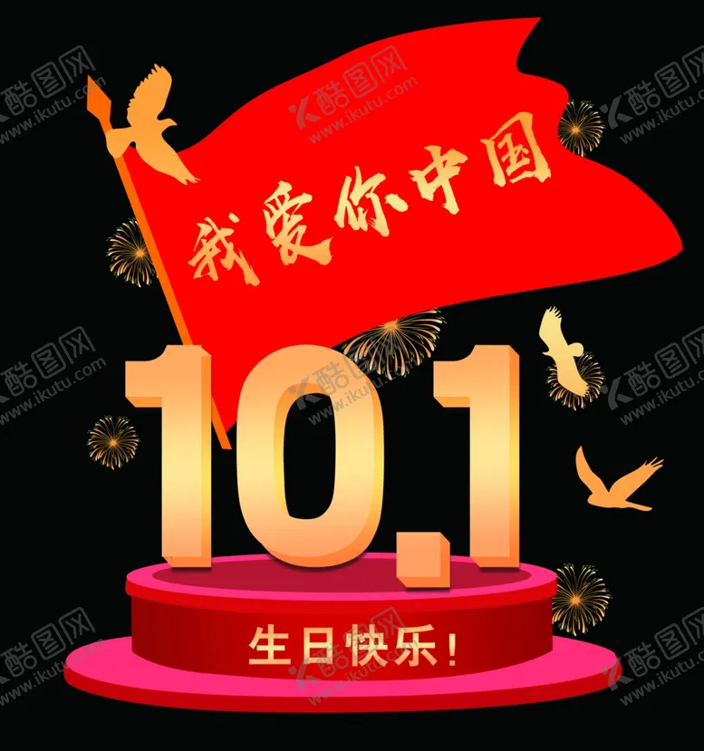 编号：84025302240107056955【酷图网】源文件下载-我爱中国党建模板