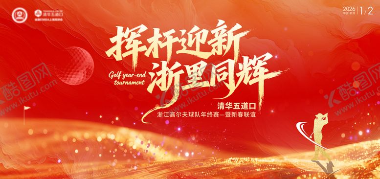 编号：40589204291624595634【酷图网】源文件下载-高尔夫年会背景板