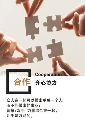 合作