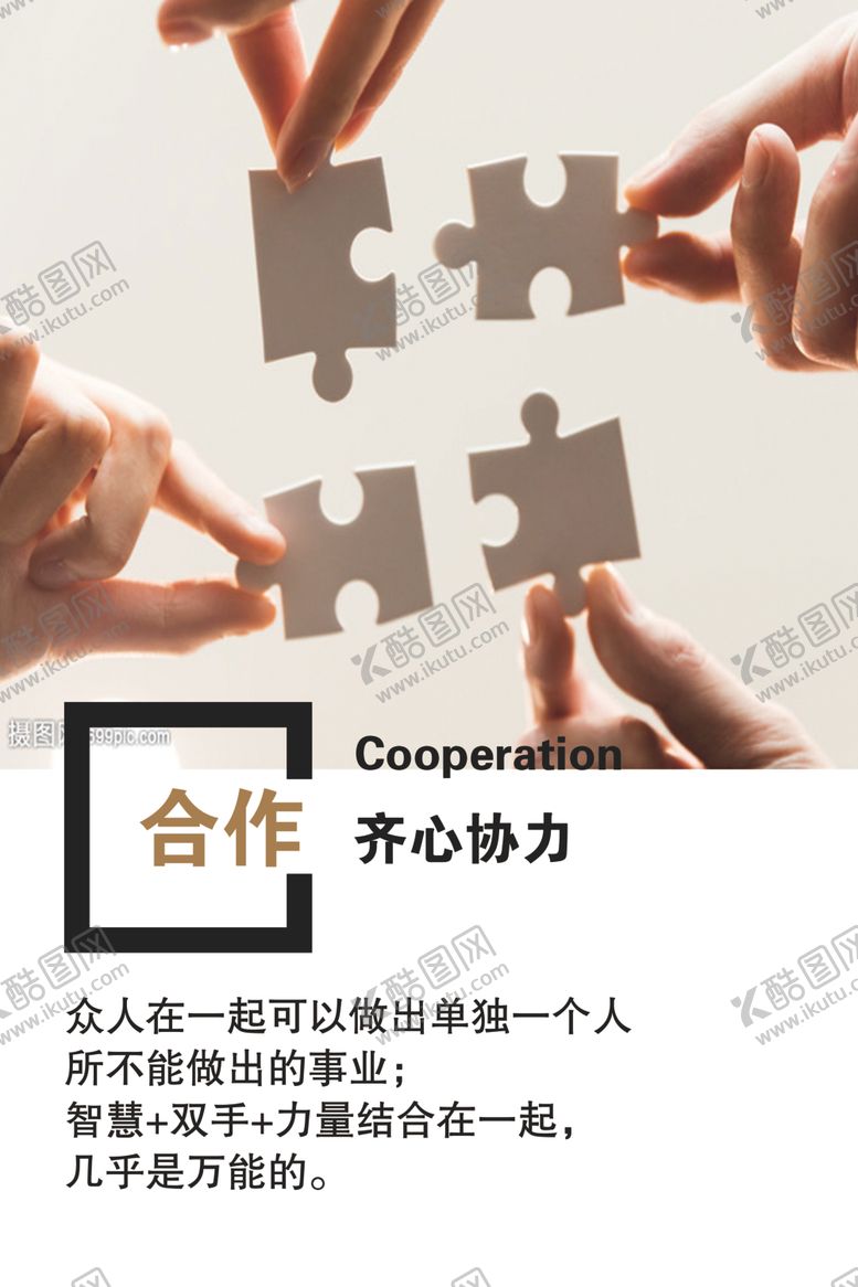 编号：62579109230803525089【酷图网】源文件下载-合作