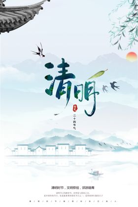 清明节海报设计