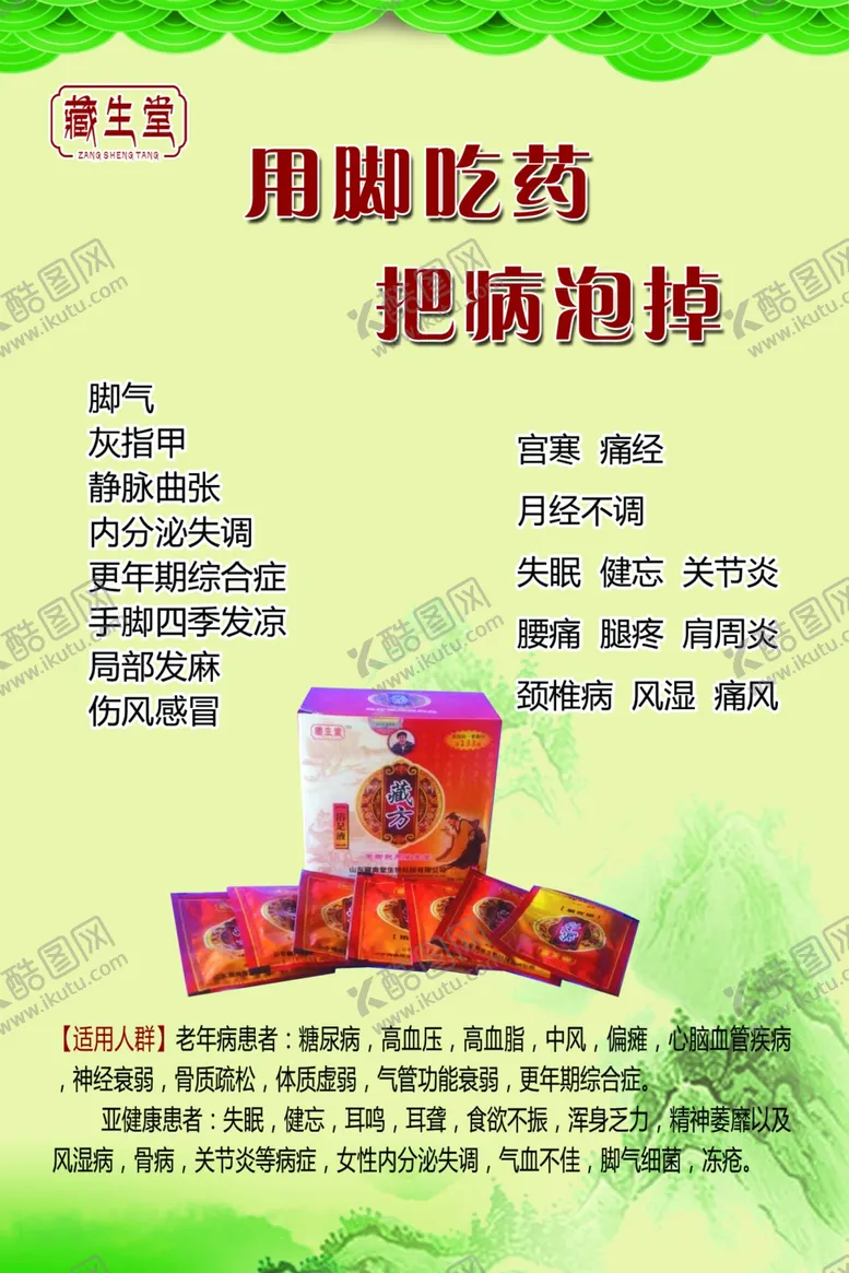 编号：59872204161654456244【酷图网】源文件下载-足浴店展板展板设计禁忌人群