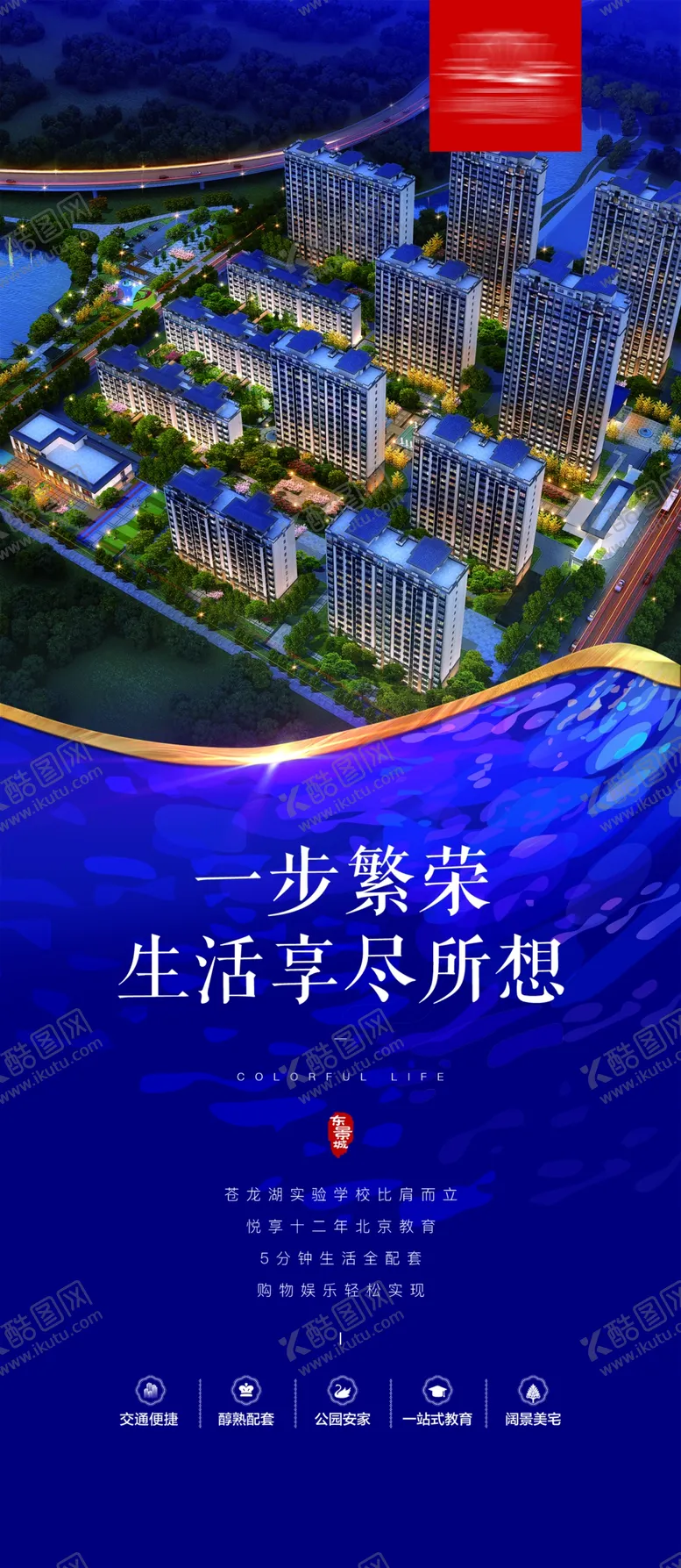 编号：27680706280410325143【酷图网】源文件下载-地产展板