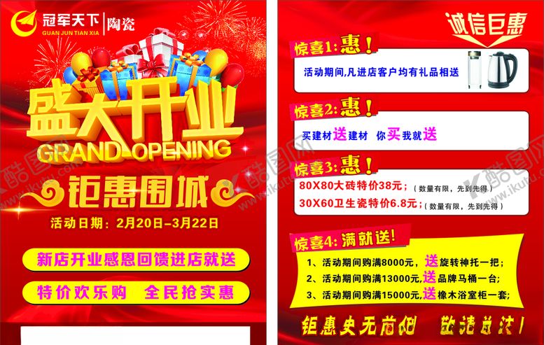 编号：18726010261550573015【酷图网】源文件下载-盛大开业