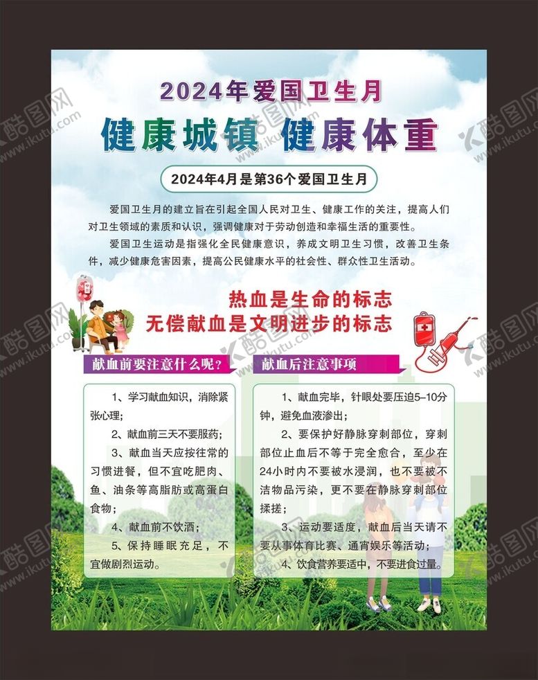 编号：42932502242107468381【酷图网】源文件下载-爱国卫生月