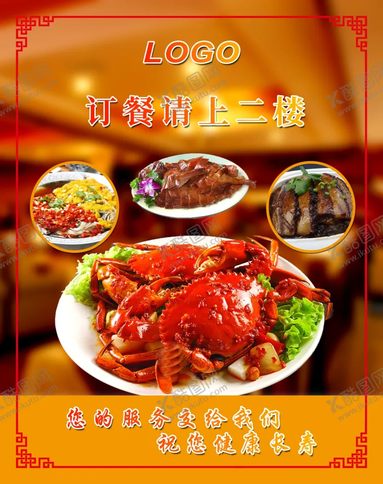 编号：17902806241032253850【酷图网】源文件下载-酒店订餐指示牌