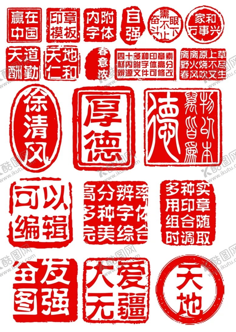 编号：11581801251351405871【酷图网】源文件下载-印章