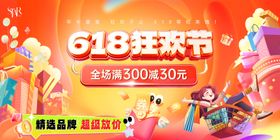 促销狂欢背景板