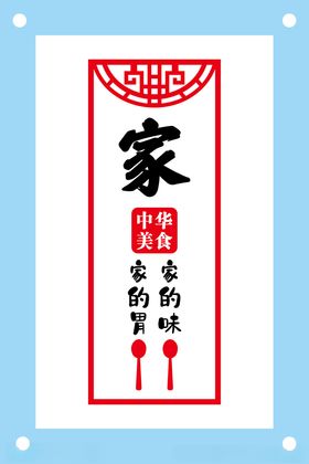 家标语食堂文化墙