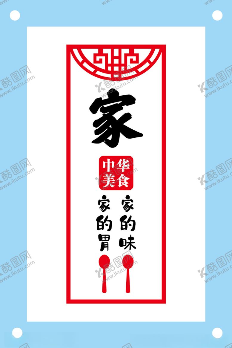 编号：20136210271958052502【酷图网】源文件下载-家标语食堂文化墙