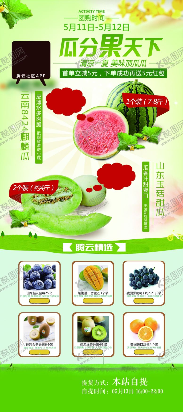 编号：71172504300320212599【酷图网】源文件下载-绿色蔬果时尚海报
