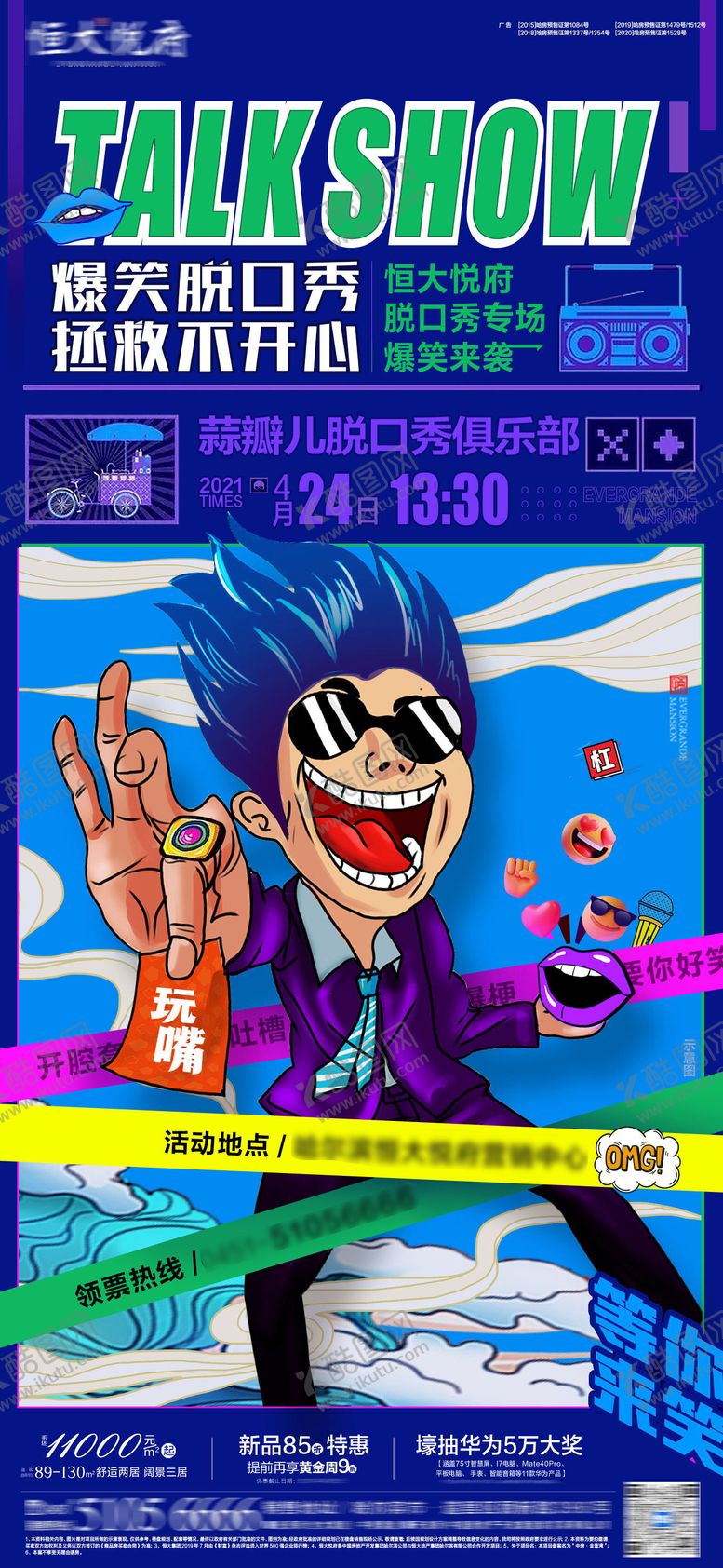 编号：89063411210953025706【酷图网】源文件下载-地产爆笑脱口秀创意海报