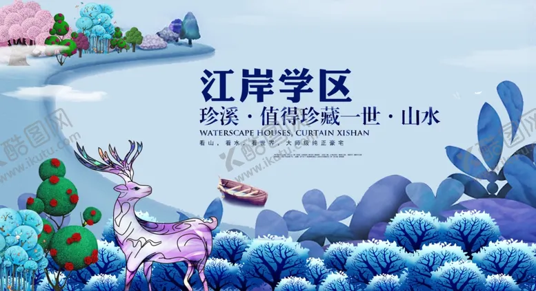 编号：71579603251250016179【酷图网】源文件下载-学区意境地产广告