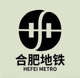 合肥地铁logo