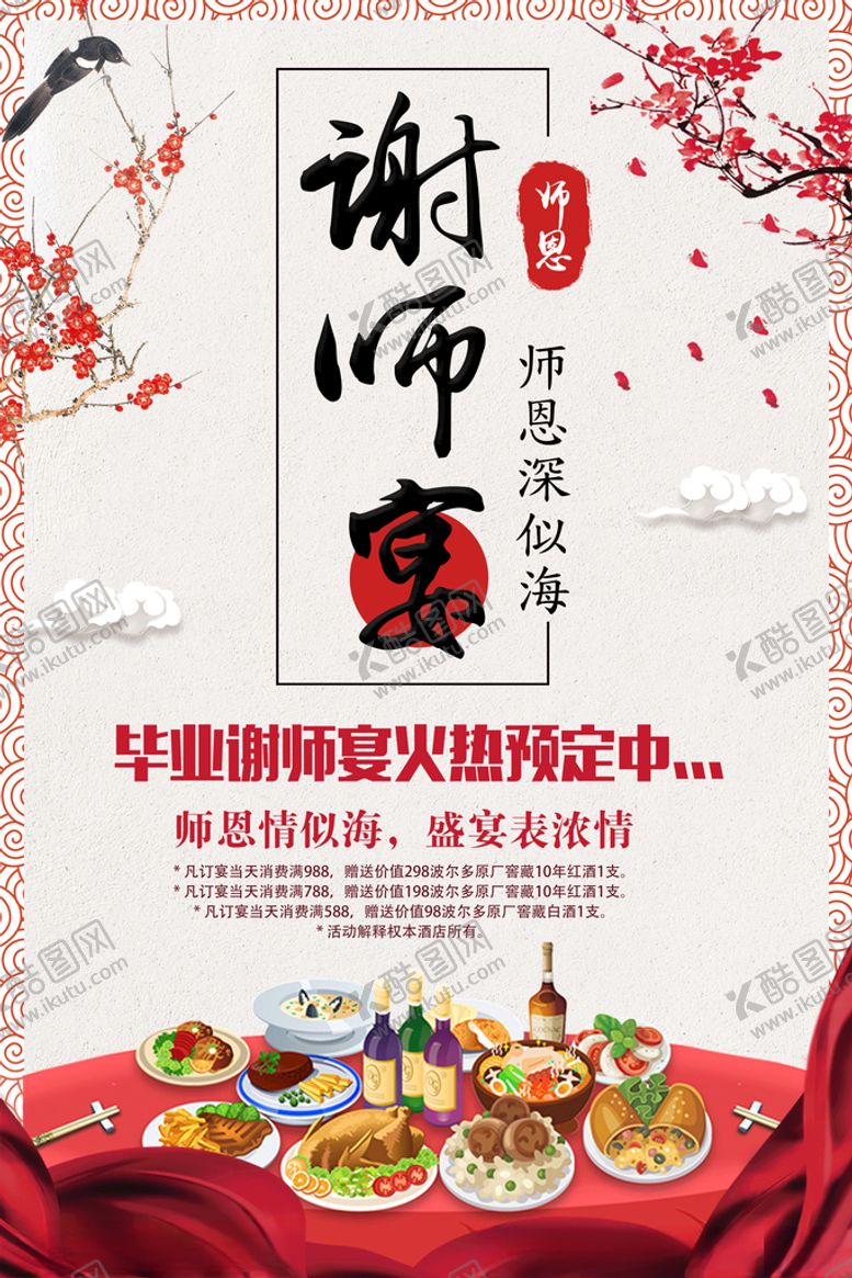 编号：70150707130405559525【酷图网】源文件下载-谢师宴