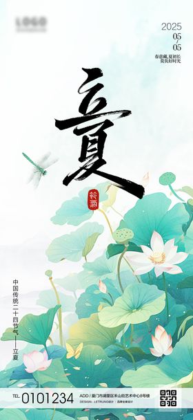 立夏节气宣传插画
