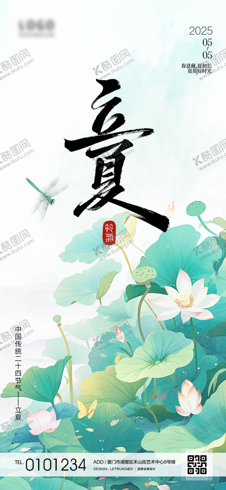 编号：39511105032019451265【酷图网】源文件下载-立夏节气宣传海报