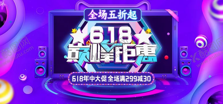 编号：35962109220110498265【酷图网】源文件下载-818购物节促销画面展示